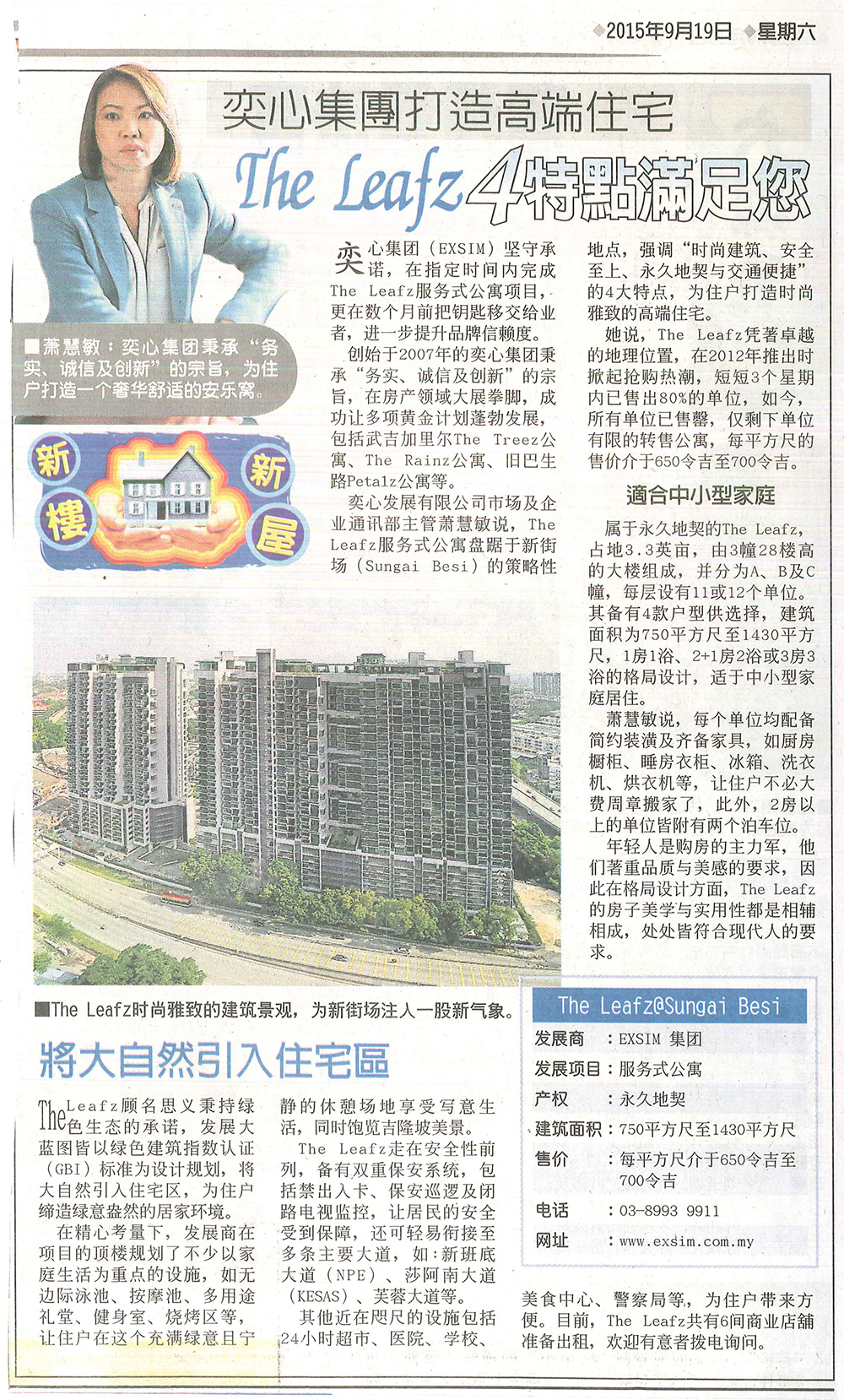 The-Leafz---China-Press-19-Sep-2015