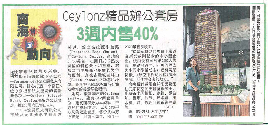Ceylonz---ChinaPress-19-Nov-2016
