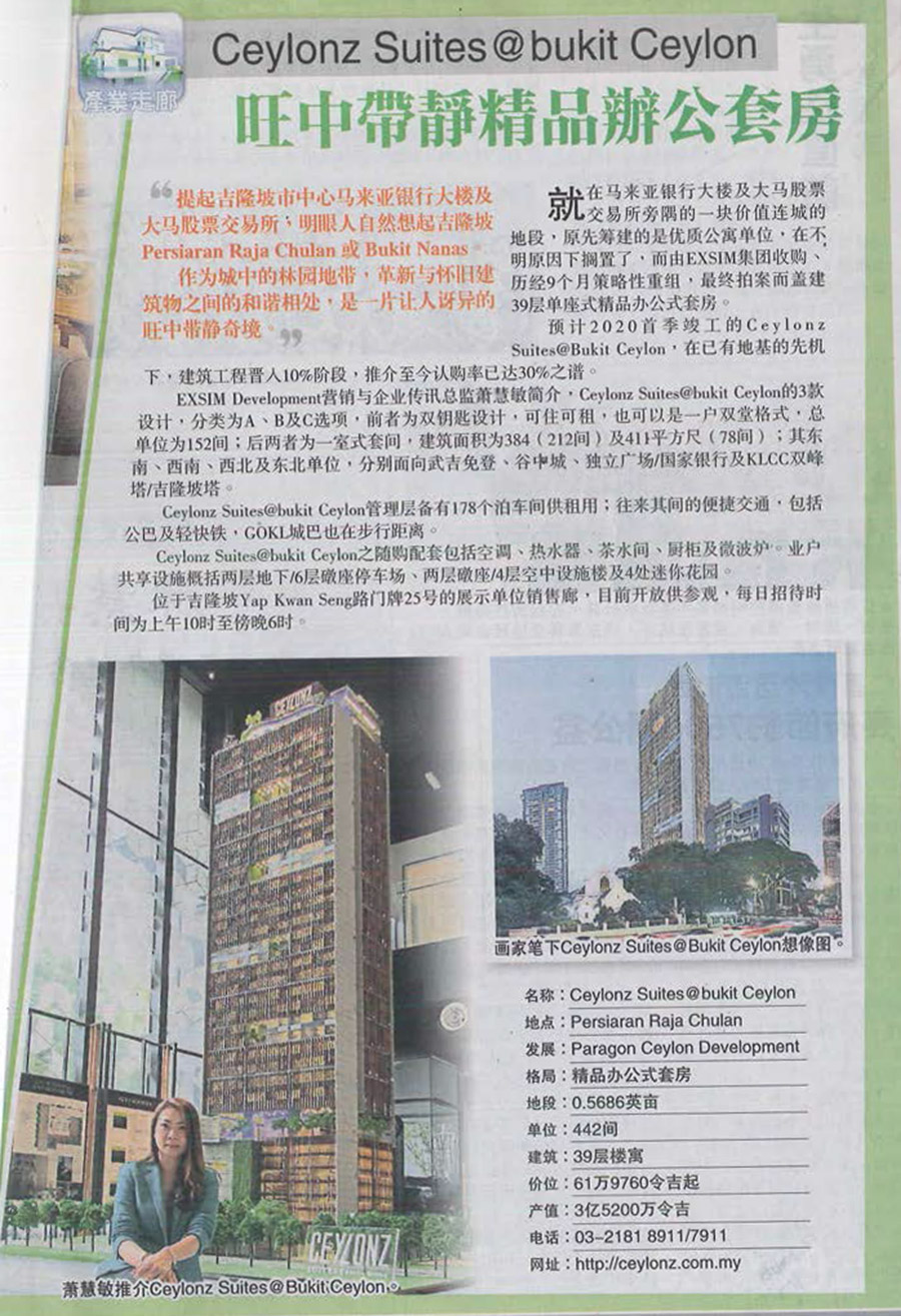 Ceylonz---Sin-Chew-30-Nov-2016
